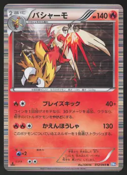 Pokemon Japanese Blaziken 012/069 Dark Rush Holo Rare 1st Ed. NEAR MINT-2 - Image 1