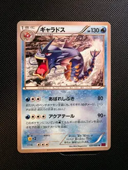 Gyarados 020/081 Pokemon Japanese XY7 Bandit Ring Non-Holo - Image 1