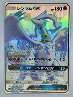 Pokemon cards - Reshiram GX SSR 211/150 SM8b GX Ultra Shiny （JP) - Image 1