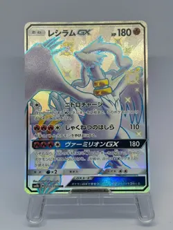 Pokemon cards - Reshiram GX SSR 211/150 SM8b GX Ultra Shiny （JP) - Image 2