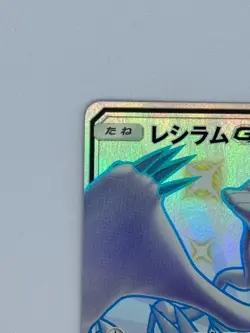 Pokemon cards - Reshiram GX SSR 211/150 SM8b GX Ultra Shiny （JP) - Image 3