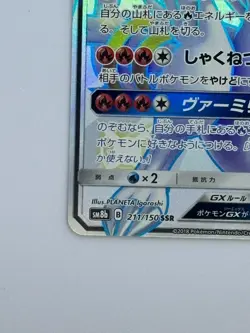 Pokemon cards - Reshiram GX SSR 211/150 SM8b GX Ultra Shiny （JP) - Image 5