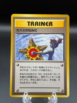 Misty's Tears Pokemon Card Gym Challenge 1998 Japanese LP 【Banned Artwork】 - Image 1