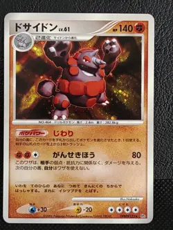 Rhyperior DPBP#125 DP1 Holo Pokemon Card Japanese Nintendo Vintage Rare 2 - Image 1