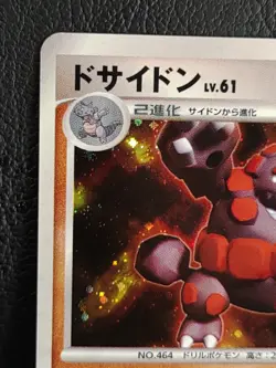 Rhyperior DPBP#125 DP1 Holo Pokemon Card Japanese Nintendo Vintage Rare 2 - Image 2
