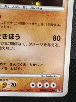 Rhyperior DPBP#125 DP1 Holo Pokemon Card Japanese Nintendo Vintage Rare 2 - Image 4