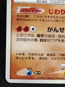 Rhyperior DPBP#125 DP1 Holo Pokemon Card Japanese Nintendo Vintage Rare 2 - Image 5