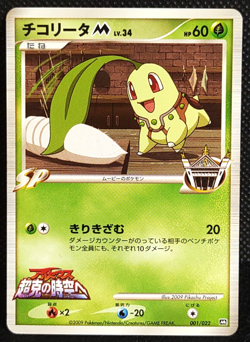 Chikorita M 001/022 Movie Collection Promo Pokemon Card Japanese Nintendo 2 - Image 1
