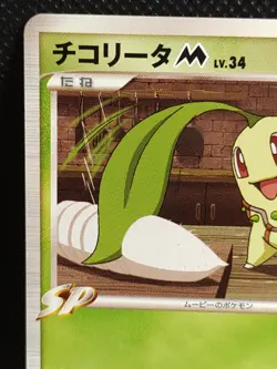 Chikorita M 001/022 Movie Collection Promo Pokemon Card Japanese Nintendo 2 - Image 2