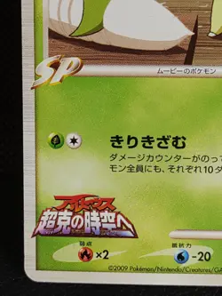 Chikorita M 001/022 Movie Collection Promo Pokemon Card Japanese Nintendo 2 - Image 5