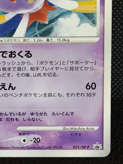 Driftblim 031/DP-P McDonald's Promo Pokemon Card Japanese Vintage Nintendo - Image 4