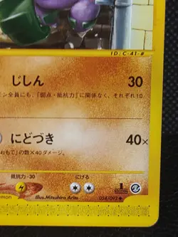Donphan 054/092 1st Edition E Series Pokemon Card Japanese - Image 4