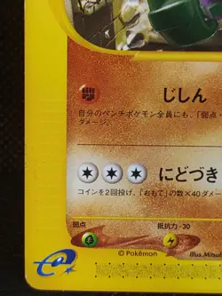 Donphan 054/092 1st Edition E Series Pokemon Card Japanese - Image 5