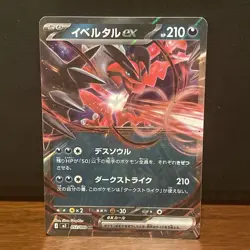Yveltal ex 052/080 M3: Nihil Zero Holo Pokemon (Japanese) Near Mint - Image 1