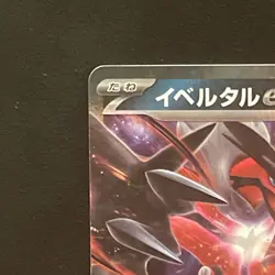 Yveltal ex 052/080 M3: Nihil Zero Holo Pokemon (Japanese) Near Mint - Image 2