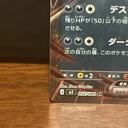 Yveltal ex 052/080 M3: Nihil Zero Holo Pokemon (Japanese) Near Mint - Image 5