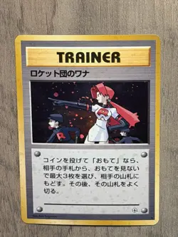 Pokemon TCG The Rocket's Trap Leaders' Stadium Holo With Swirl (Japanese) - Image 1