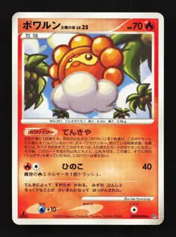 Castform Sunny Form DPBP#404 MP Cry from the Mysterious Japanese Pokemon Card - Image 1
