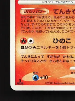 Castform Sunny Form DPBP#404 MP Cry from the Mysterious Japanese Pokemon Card - Image 2