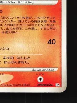 Castform Sunny Form DPBP#404 MP Cry from the Mysterious Japanese Pokemon Card - Image 3