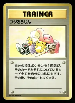 Mr. Fuji NM Uncommon Non Holo Japanese Fossil 1997 Pokemon TCG - Image 1