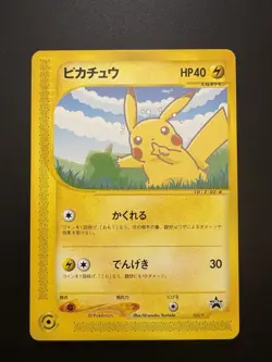 Pikachu Larvitar 004/P 005/P ANA All Nippin Airways Promo LP Pokemon Card - Image 3
