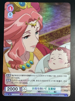 Weiss Schwarz Blau The Apothecary Diaries Gyokuyou KSR/01B-031 R - Image 1