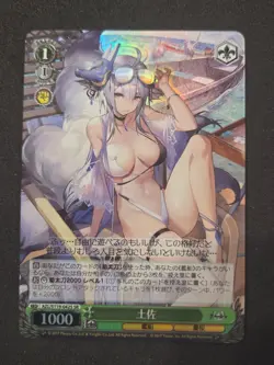 Weiß Schwarz, Azur Lane Vol. 2, Tosa, AZL/S119-042S SR, Japan - Image 1