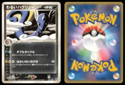 DARK DRAGONAIR 012/020 EX SILVER DECK KIT POKEMON JAPANESE - Image 1