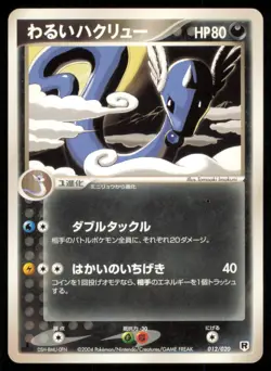 DARK DRAGONAIR 012/020 EX SILVER DECK KIT POKEMON JAPANESE - Image 2