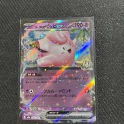 M/NM - Lillie’s Clefairy ex - RR - 060/193 Pokemon TCG Japanese: Mega Dream Ex - Image 1