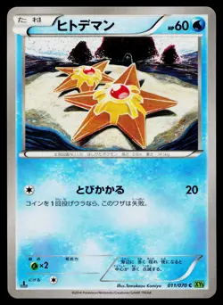 Staryu 011/070 Common Tidal Storm Pokemon Japanese Near Mint - Image 1