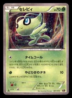 Celebi 001/036 Mythical Dream Shine Pokemon Japanese Near Mint - Image 1