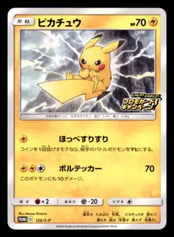 Pikachu 126/S-P Promo Sword & Shield Promos Pokemon Japanese Near Mint - Image 1