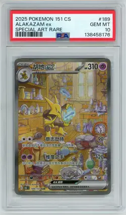 2025 Pokemon Collect 151 Simplified Chinese Alakazam ex 189/151 SAR PSA 10 - Image 1