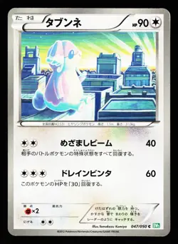 Audino 047/050 Common Dragon Blast BW5 2012 Pokemon Japanese LP - Image 1