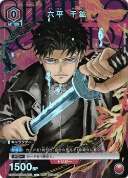 UNION ARENA Kagura Bachi Chihiro Rokuhira UAPR/KGR-1-055 C V Jump February 2026 - Image 1