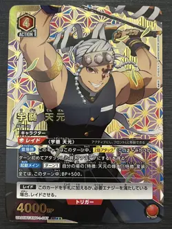 UNION ARENA Demon slayer UA05BT/KMY-1-087 SR ☆☆ Tengen FOIL - Image 1