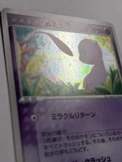 _____'s Mew 013/PLAY Play Promotional Cards Holo (Japanese) - Image 3