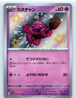 Tinkatink 271/190 S Pokemon Japanese Shiny Treasure ex 2023 SV4a - Image 1