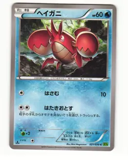 Corphish 021/070 XY5 Tidal Storm Common Near Mint Japanese Pokemon Card - Image 1