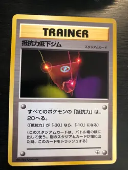Pokemon cards 1996 trainer Japanese Resistance Gym - Image 1