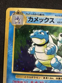 Blastoise No. 009 Base Set 1996 Old Back Holo Rare Japanese Pokemon Card - Image 2