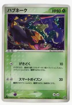 Pokemon Card Seviper 008/053 1st Edition Holo Sandstorm EX - Image 1
