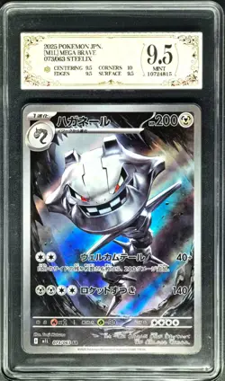2025 Pokemon Cards JPN. Seelix 073/063 AR PCG 9.5 (SAME AS PSA 9) - Image 1