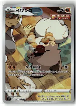 Rockruff ⭐ 202/184 Holo Character Rare VMAX Climax 2021 Pokemon Japanese NM - Image 1