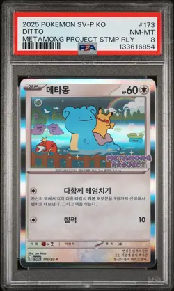 2025 POKEMON KOREAN SV-P PROMO METAMONG PROJECT DITTO QR STAMP RALLY DITTO PSA 8 - Image 1