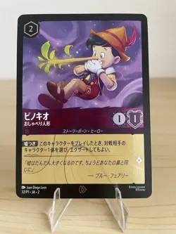 Pinocchio Talkative Puppet Promo Foil Disney Lorcana Japanese Exclusive Amethyst - Image 1