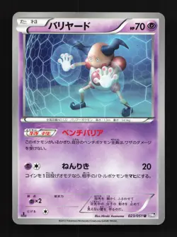 Mr. Mime 023/051 Spiral Force NM 1st ED Japanese Pokemon Card TCG - Image 1