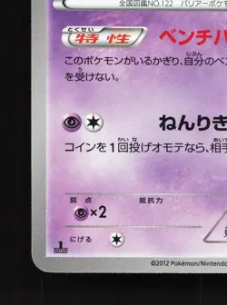 Mr. Mime 023/051 Spiral Force NM 1st ED Japanese Pokemon Card TCG - Image 2